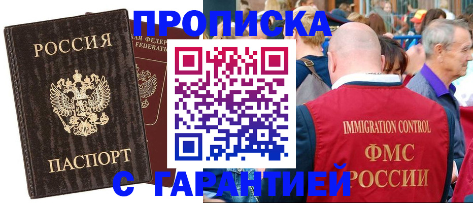 прописка регистрация в Борисоглебске