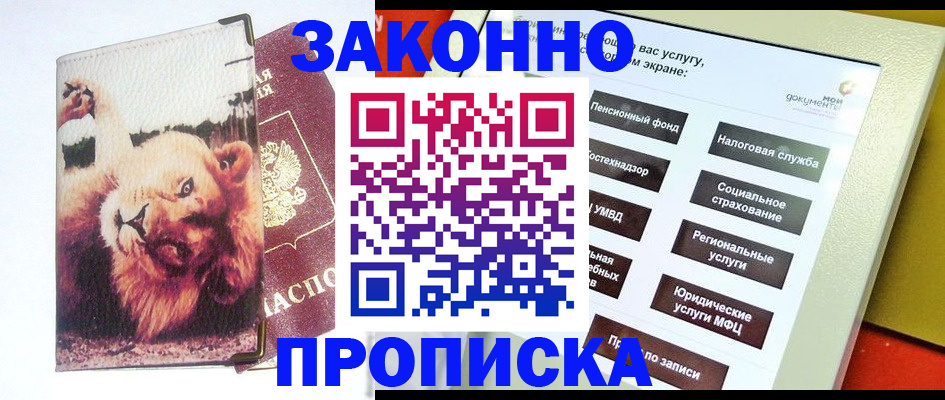 прописка штамп в Борисоглебске