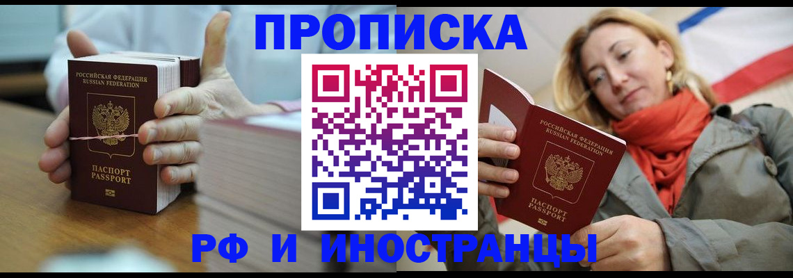 временная регистрация купить в Борисоглебске
