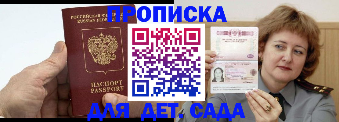 прописка гарантия в Борисоглебске