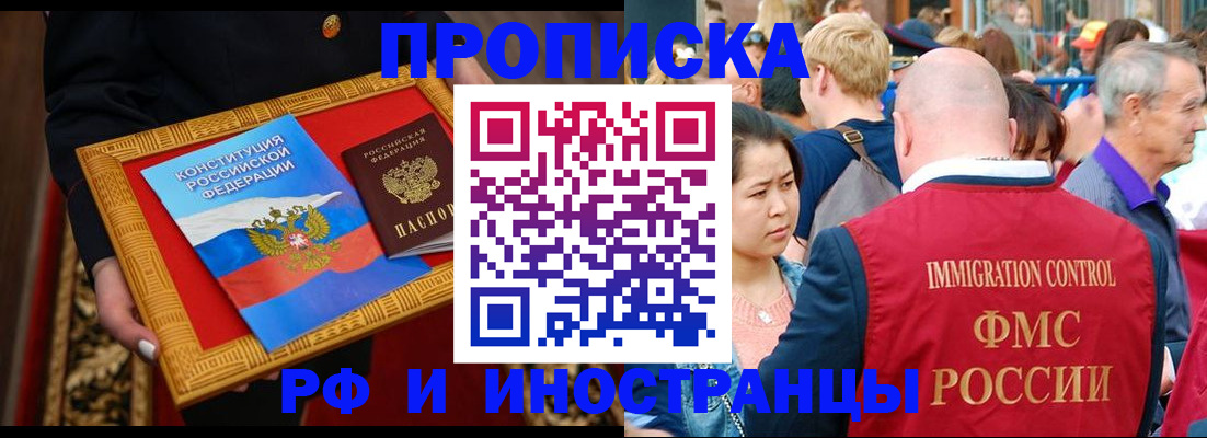 временная прописка в Борисоглебске