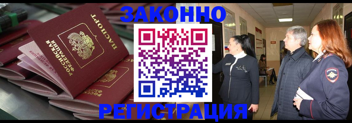 прописка для работы в Борисоглебске